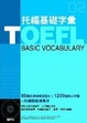 Cover of TOEFL 托福基礎字彙（附MP3）