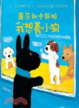 Cover of 麗莎和卡斯柏：我想養小狗