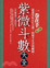 Cover of 紫微斗數大全