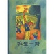Cover of 天生一对