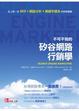Cover of 不可不知的矽谷網路行銷學
