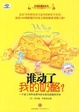 Cover of 誰動了我的奶酪