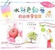 Cover of 水彩色鉛筆的必修9堂課
