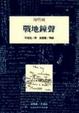 Cover of 戰地鐘聲
