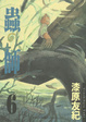 Cover of 蟲師 06
