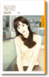 Cover of 秘密