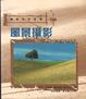 Cover of 風景攝影
