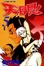 Cover of "天眼 5"
