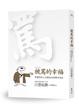 Cover of 被罵的幸福