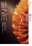 Cover of 骸之爪