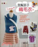 Cover of 我幫孩子織毛衣