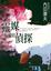Cover of "靈媒所愛的偵探"