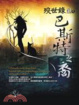 Cover of 歿世錄Ⅲ之巴斯特之裔