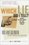 Cover of "Which Lie Did I Tell?"
