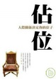 Cover of 佔位