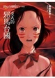 Cover of 邪馬台國戰記II