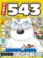 Cover of River‘s 543 第7集