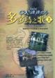 Cover of 多多鳥之歌(下)