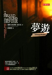 Image of 夢遊