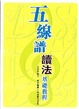 Cover of 五線譜讀法基礎教程
