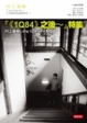 Cover of 『《1Q84》之後～』特集