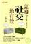 Cover of "這樣社交最有效"