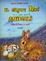 Cover of Il signor Noè e i suoi piccoli Animali