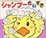 Cover of シャンプーだいすき