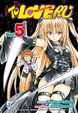 Cover of To Love-ru vol. 5