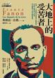 Cover of 大地上的受苦者