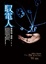 Cover of 馭電人