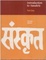 Cover of Introduction to Sanskrit, Part 1