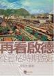 Cover of 再看啟德．從日佔時期說起