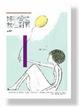 Cover of 妳的愛情，我在對面