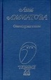 Cover of Стихотворения и поэмы