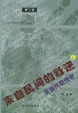 Cover of 来自民间的叛逆（上下）
