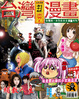 Cover of 臺灣漫畫月刊（創刊號）
