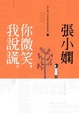 Cover of 你微笑，我說謊