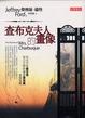 Cover of 查布克夫人的畫像