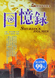 Cover of 回憶錄