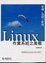 Cover of Linux作業系統之奧義