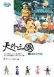 Cover of 天外三國02