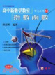 Cover of 指數函數