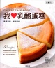 Cover of 我♥乳酪蛋糕