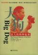 Cover of 大狗