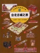 Cover of 台北古城之旅