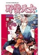 Cover of 野蠻天女 9