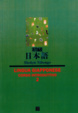 Cover of Shokyu Nihongo Lingua Giapponese.