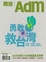 Cover of 廣告Adm 12月號/2008 第211期