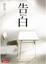 Cover of 告白